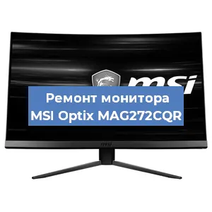 Замена блока питания на мониторе MSI Optix MAG272CQR в Ижевске